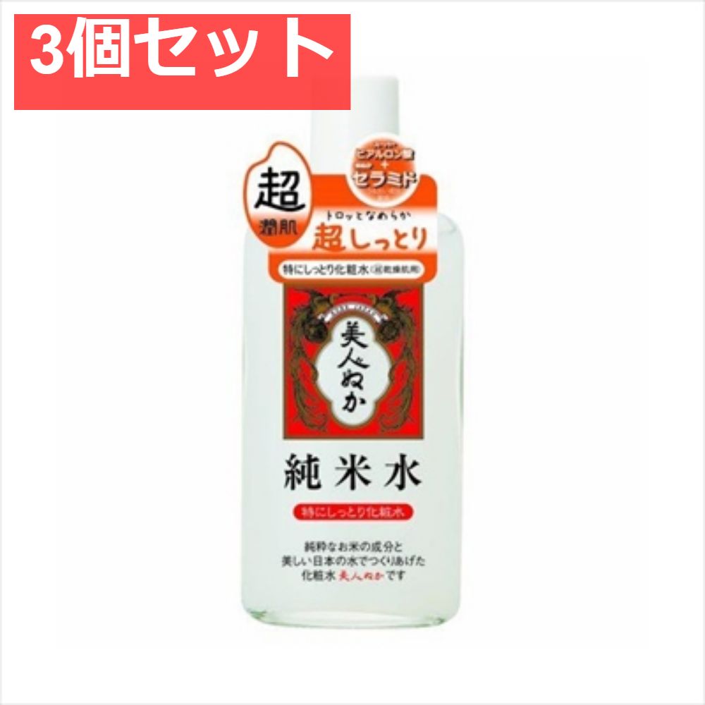 純米水 特にしっとり化粧水 130ML 3個セット まとめ売り