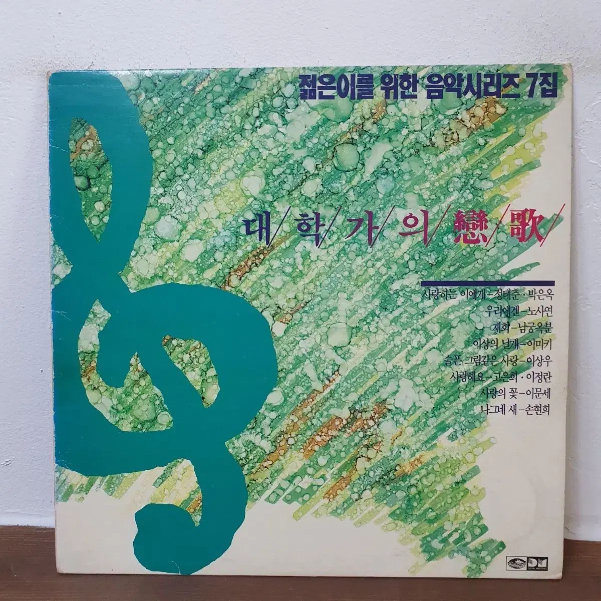 若い男 MAP OF THE SOUL PERSONA ミュージックシリーズ 大学地区 年次休暇 LP 1989