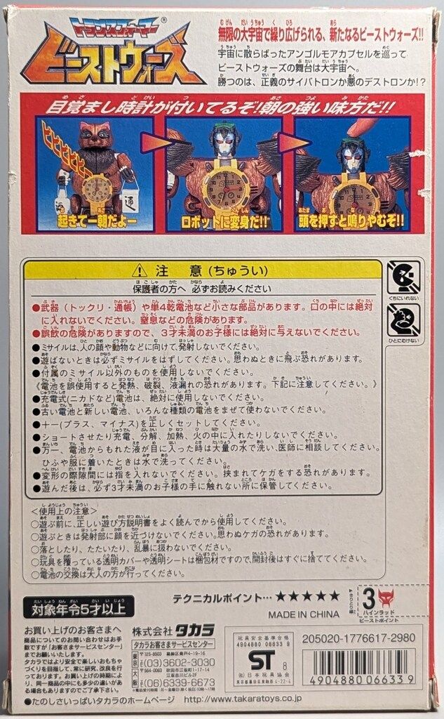 タカラ ビーストウォーズ ハインラッド S03 タカラ ビーストウォーズ ハインラッド S03 - メルカリ