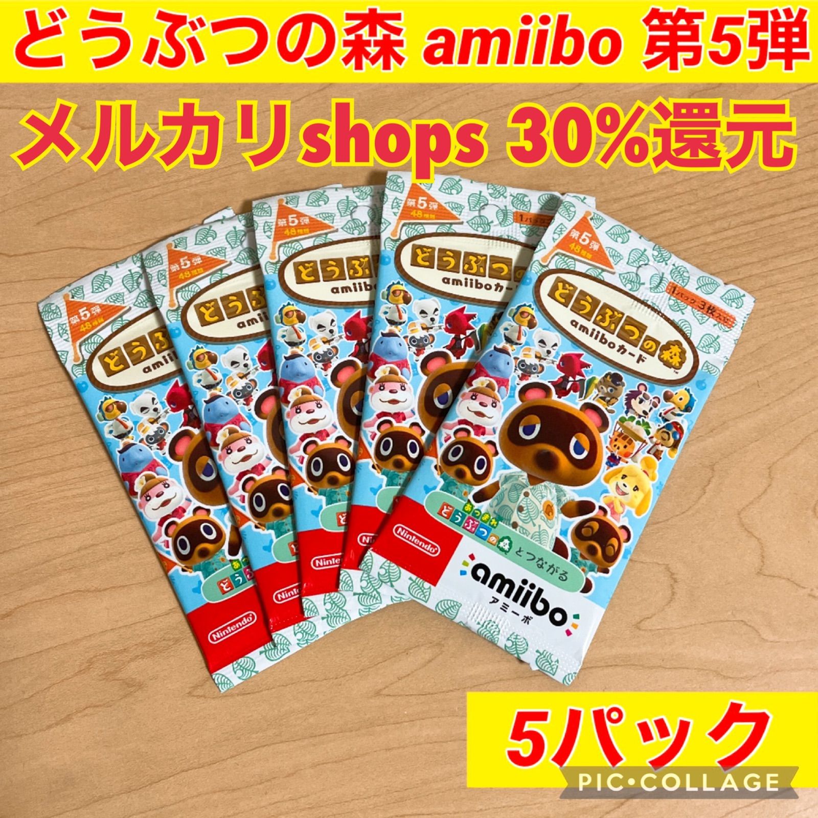 どうぶつの森 amiiboカード 第5弾 5パックセット - HARUオンライン