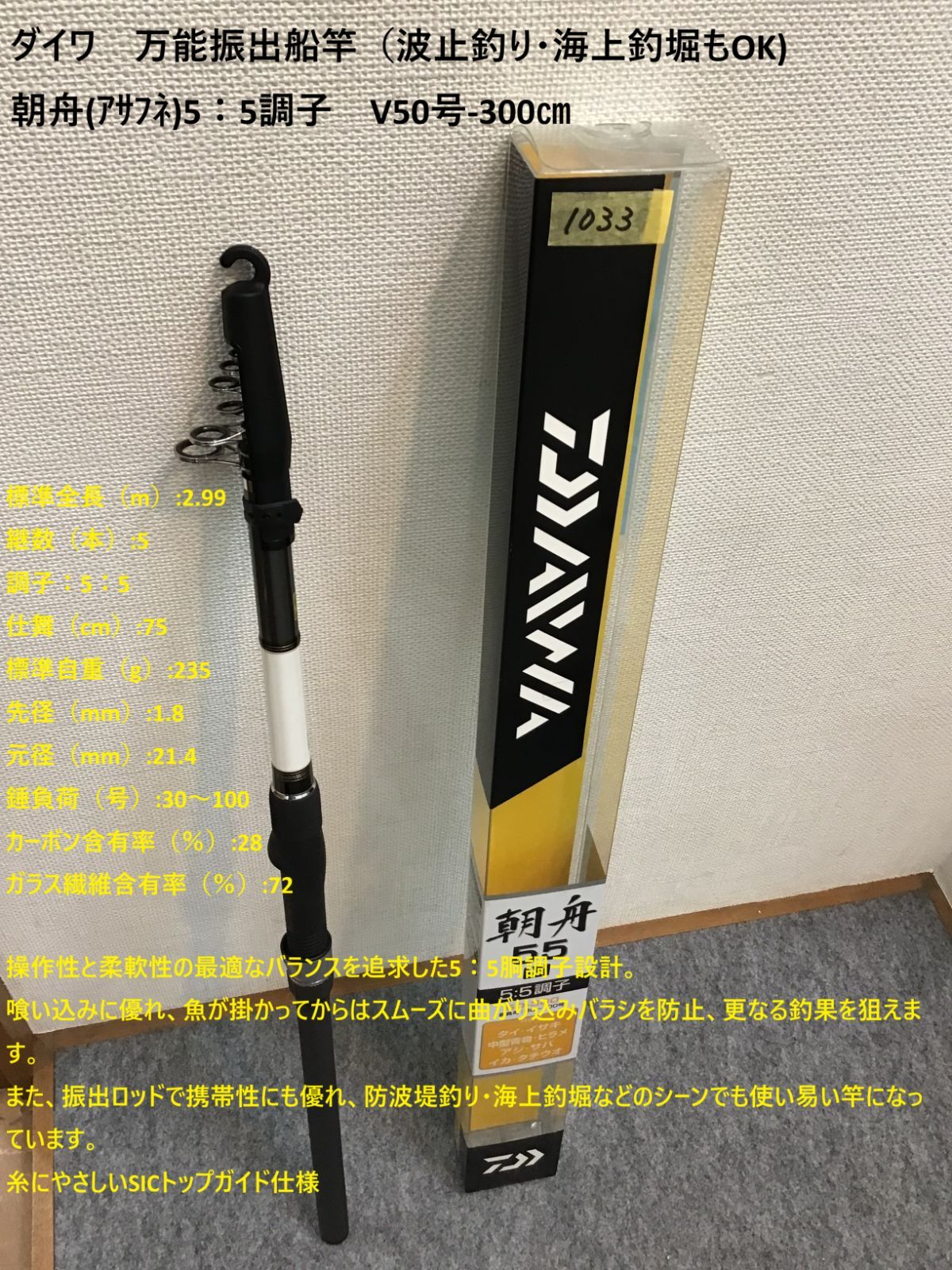 ダイワ 万能振出船竿 波止釣り 海上釣堀もOK 朝舟 ｱｻﾌﾈ 5 5調子 V50号-300㎝