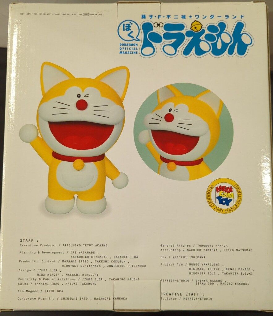 メディコム・トイ VCD-S ドラえもん 黄色耳付 (ぼく、ドラえもん創刊号