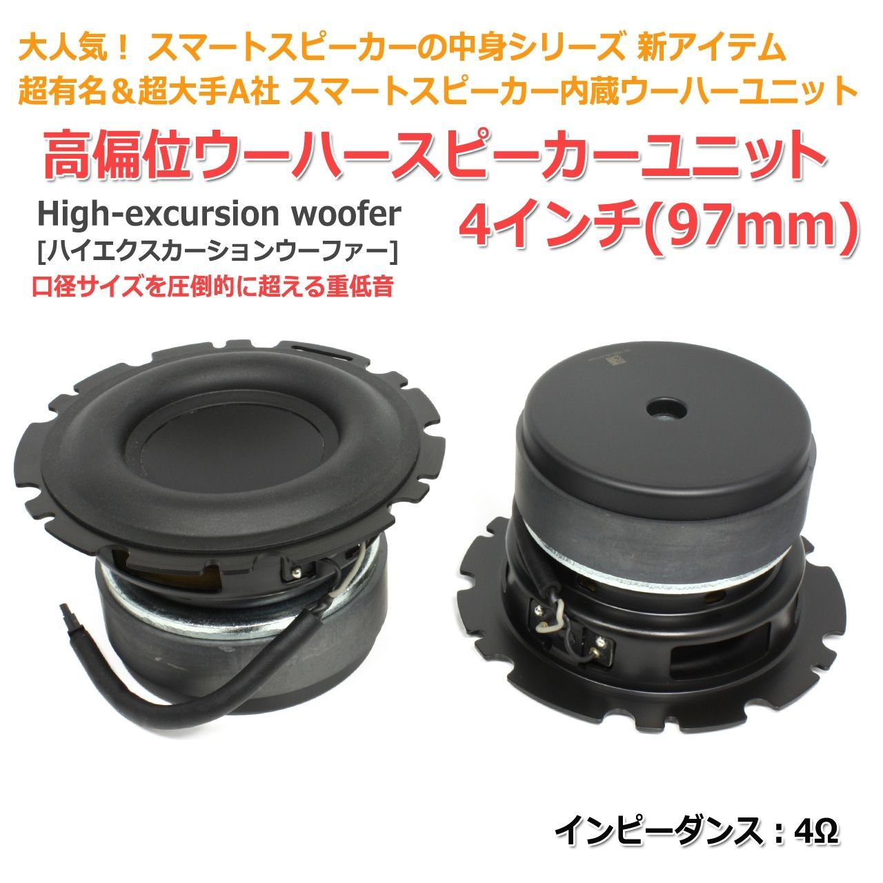 2個セット】超有名＆超大手A社製スマートスピーカー内蔵 4インチ