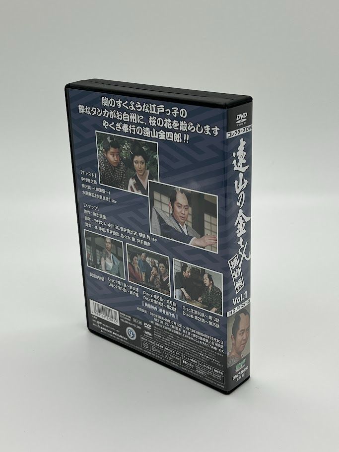 遠山の金さん捕物帳 コレクターズDVD Vol.1 ＜HDリマスター版