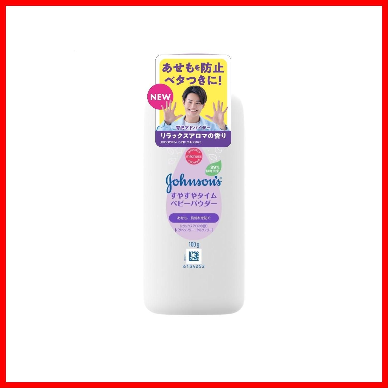 ジョンソン すやすやタイム ナチュラルベビーパウダー リラックスアロマの香り 100g × 48点 | ジョンソンベビー ジョンソン すやすやタイムナチュラル