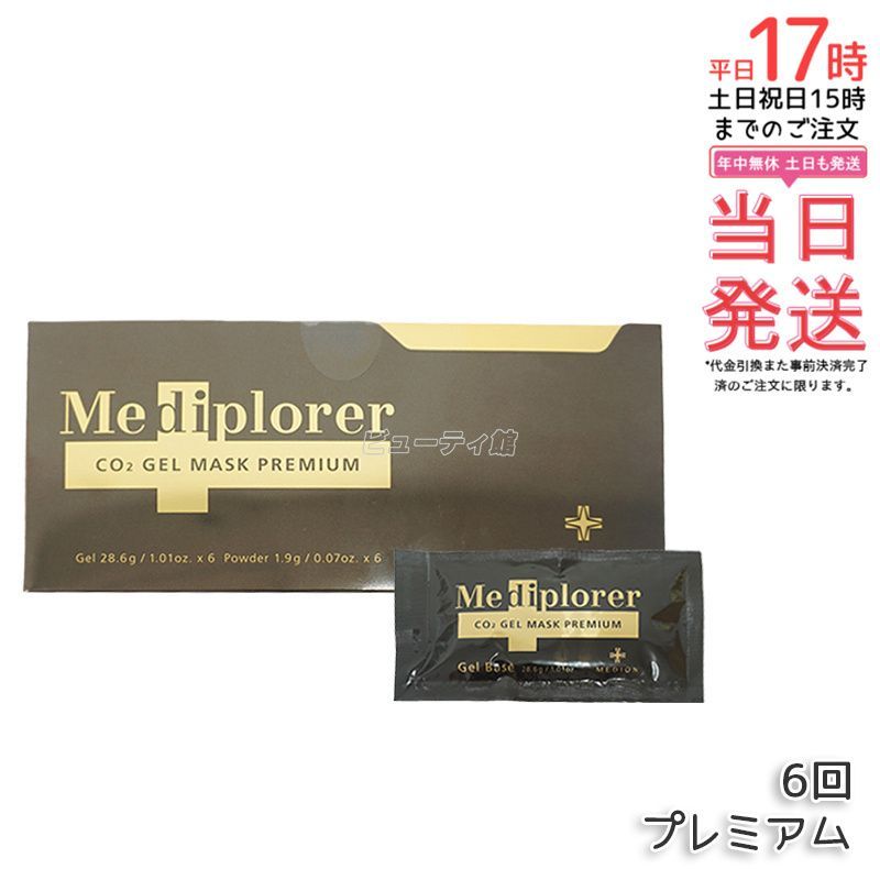 最安値メディプローラー プレミアムマスク 業務用 30回分 最安値メディ