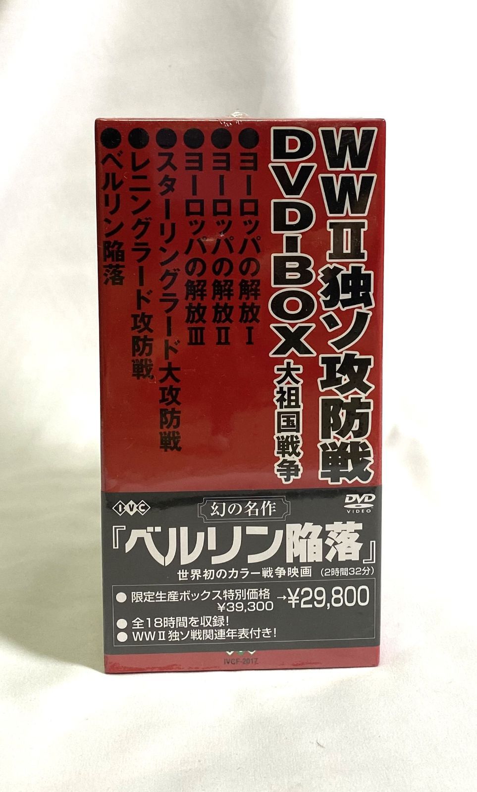 WWII独ソ攻防戦DVD-BOX 限定生産7枚組【現在廃盤】 - メルカリ