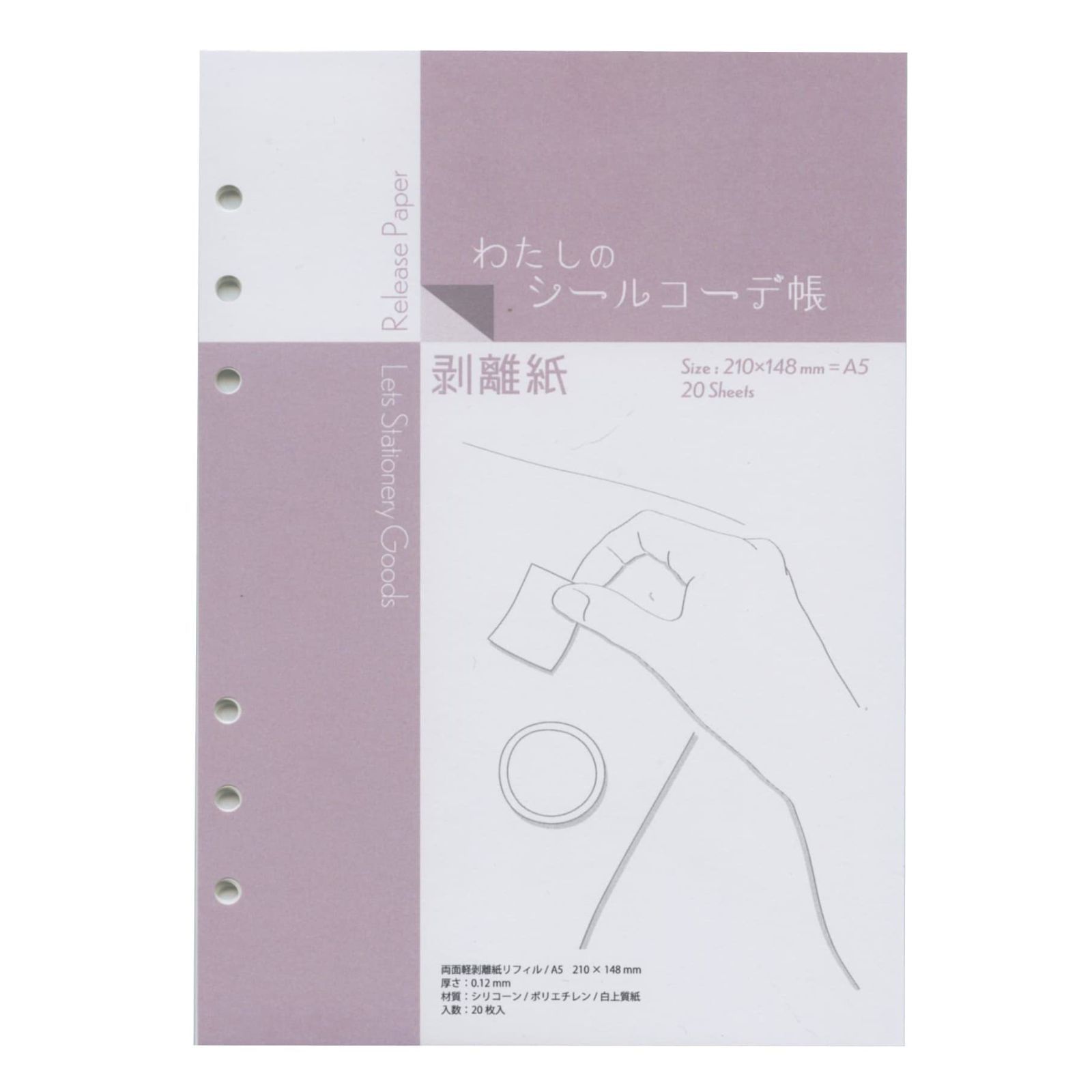 激安セール】わたしのシールコーデ帳 A5サイズ システム手帳用 シール