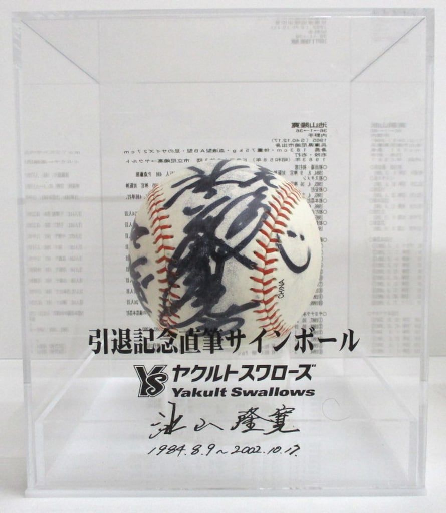 ヤクルトスワローズ 池山隆寛 引退記念直筆サインボール - メルカリ
