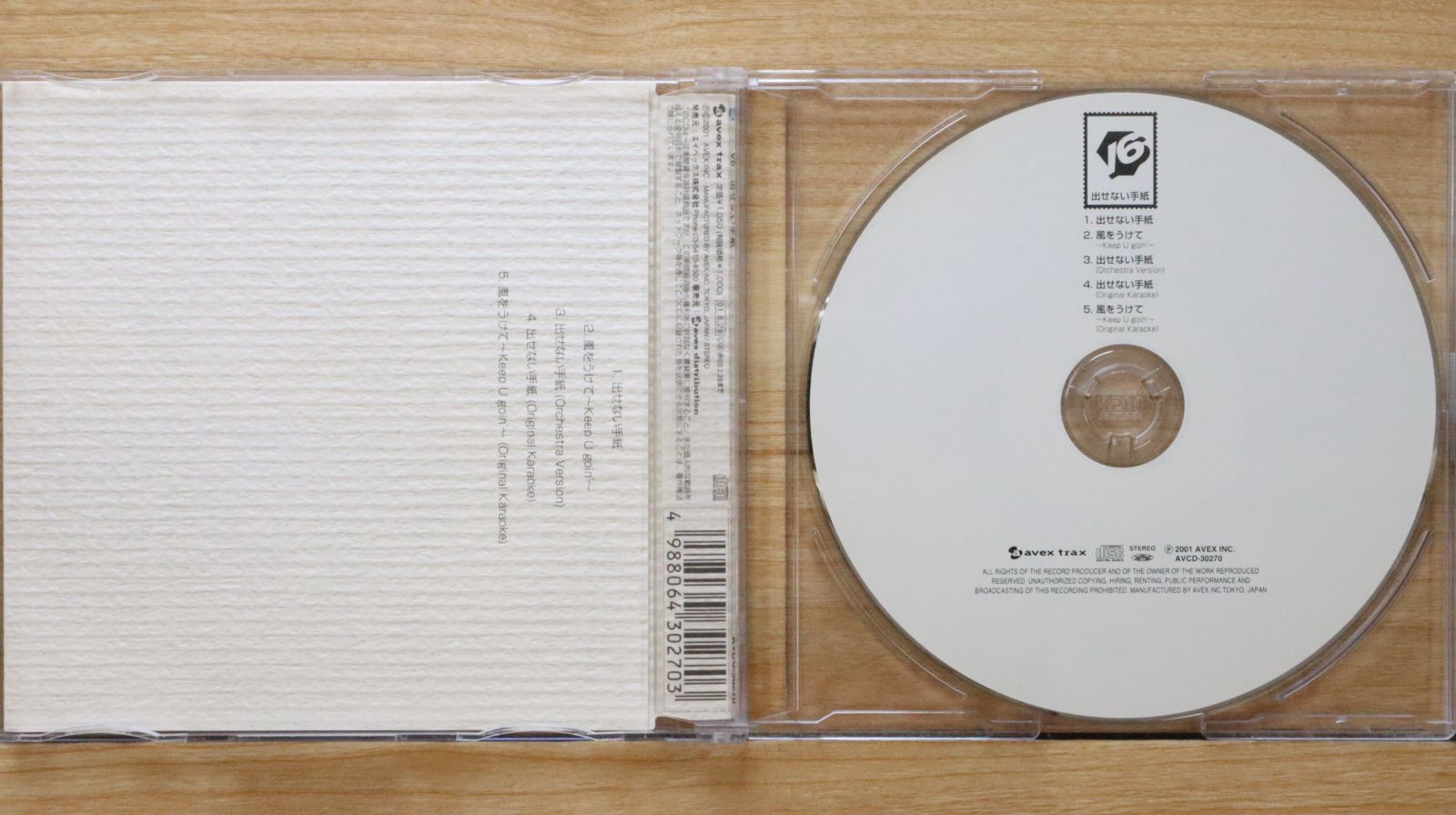 【プレミア盤】映画『ジュニア』サントラCD／国内盤／新品未開封 国内盤CD☆ブイシックス/V6□ 出せない手紙 【AVCD30270