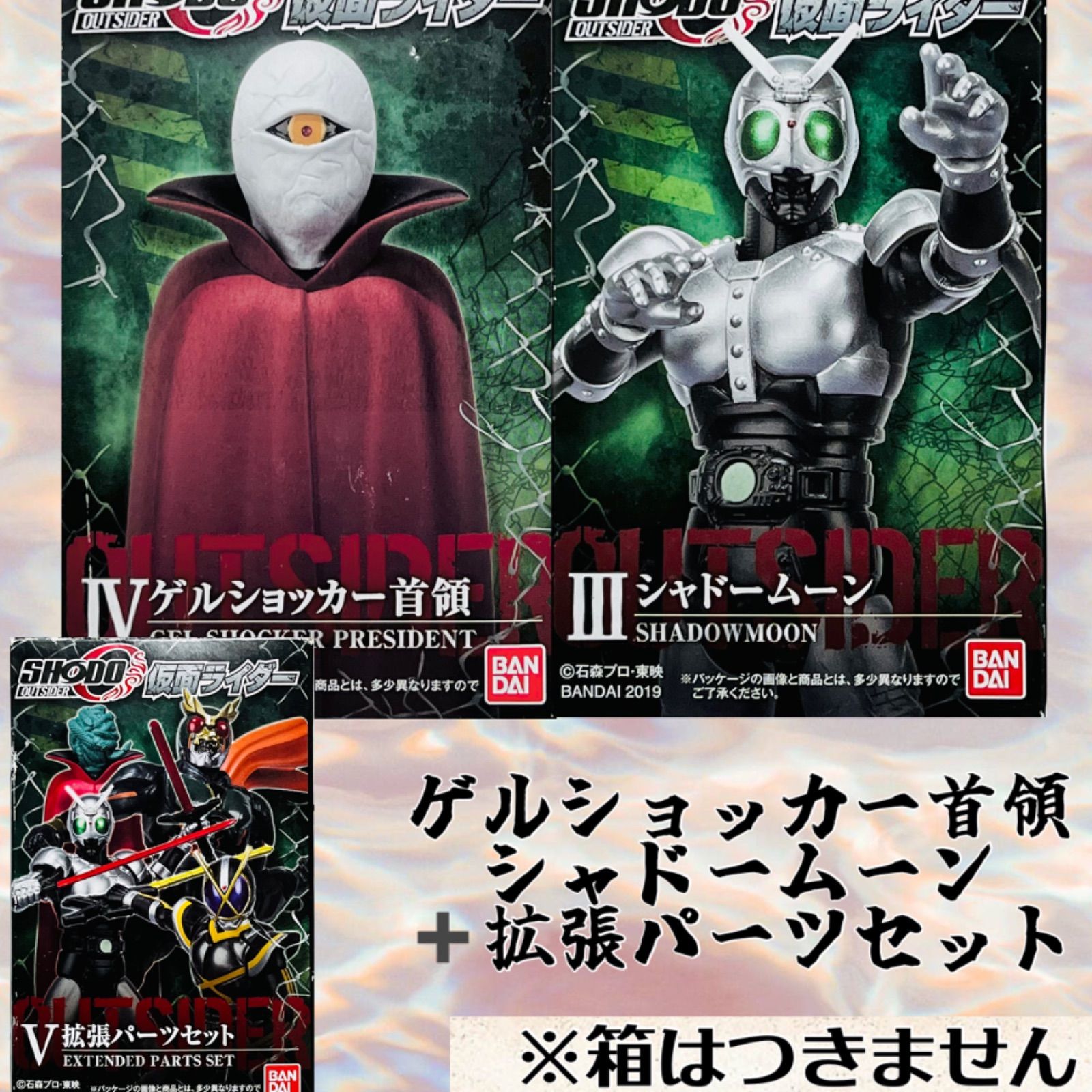 SHODO-O 仮面ライダー】《ゲルショッカー首領》《シャドームーン》2点 