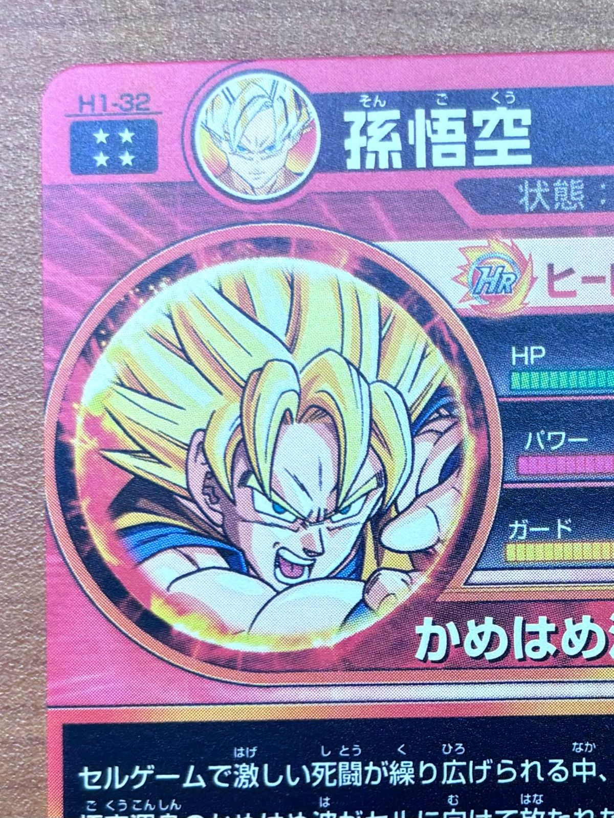 h1弾　悟空　初期UR 孫悟空 H1-32 UR ウルトラレア 初期 ☆ ドラゴンボールヒーローズ | A