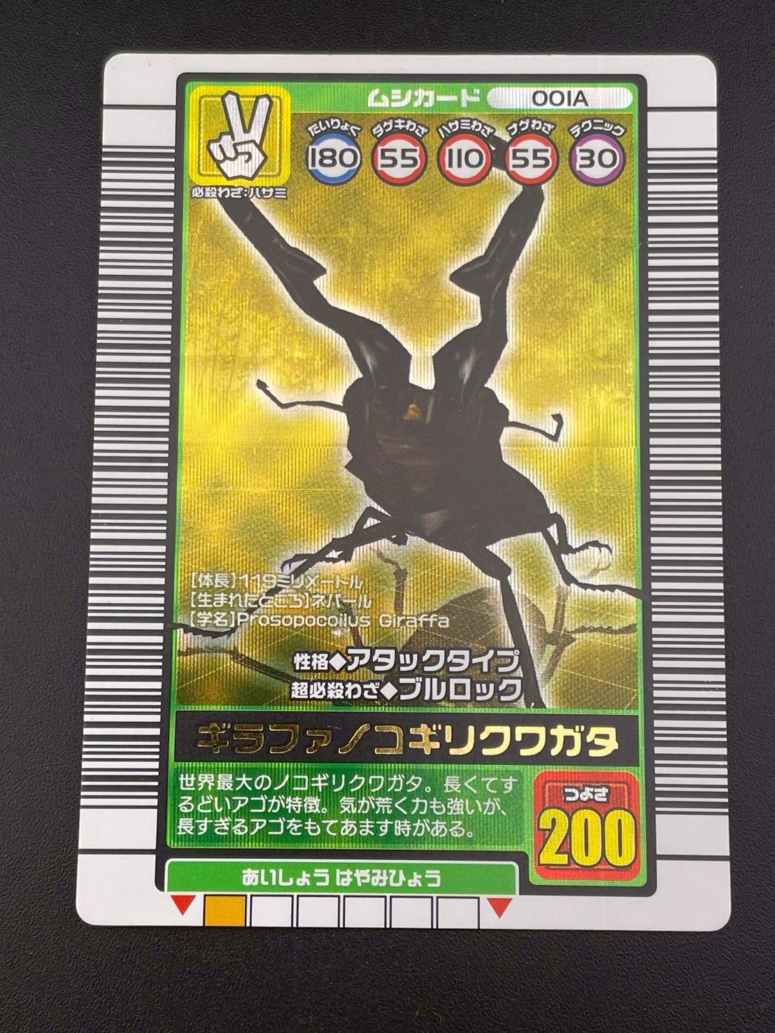 ムシキング 【美品】ギラファノコギリクワガタ ブルロック セット ムシキング 【美品】ギラファノコギリクワガタ ブルロック