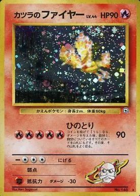 ポケモンカード 旧裏 カツラのファイヤー 中古】ポケモンカードゲーム(旧裏面) No.146[☆]：カツラの