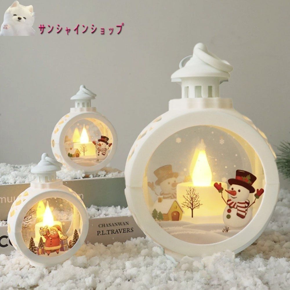 クリスマス ランタン ライト ホワイト サンタor雪だるま
