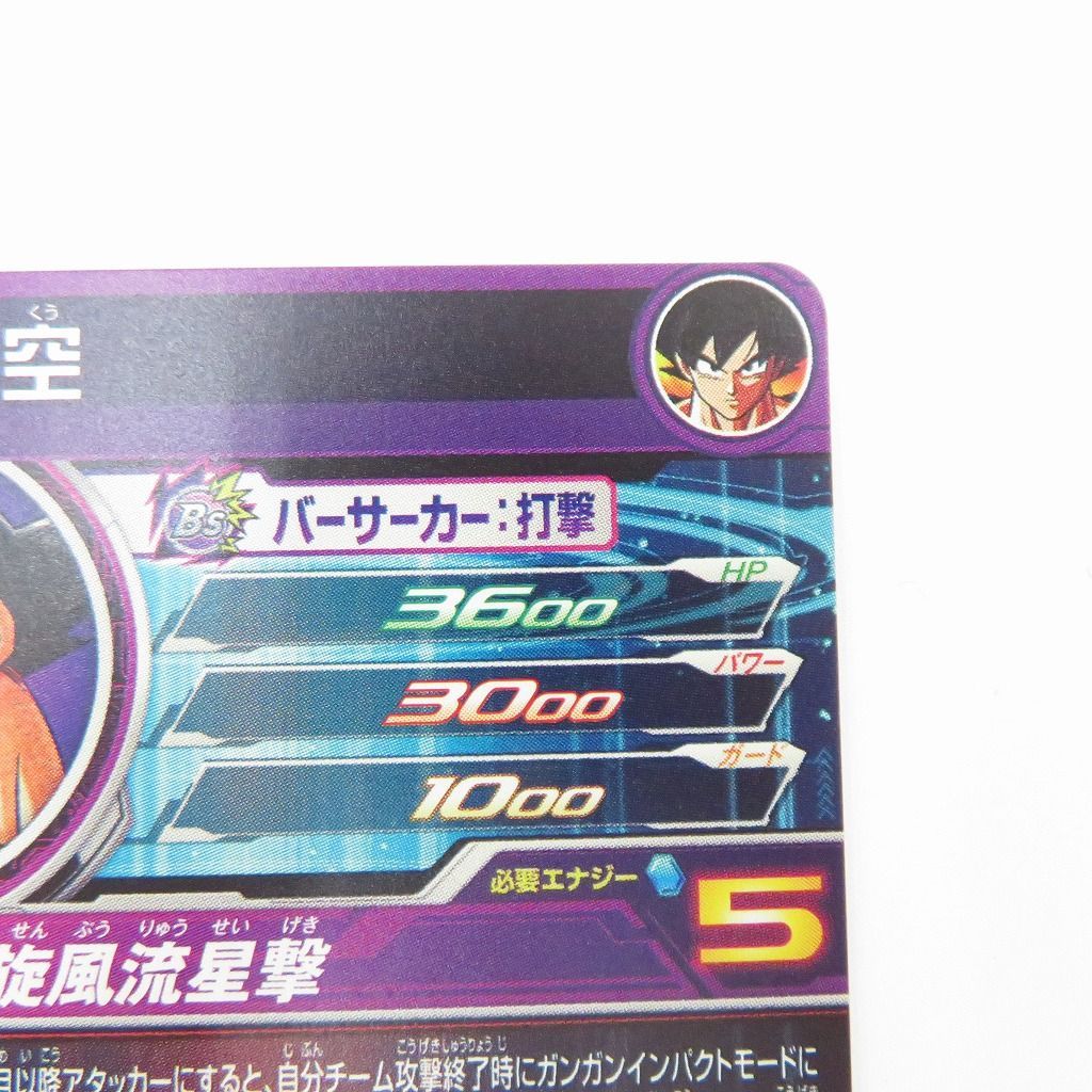 瀬戸店】パラレル 孫悟空 BM11-ASEC スーパードラゴンボールヒーローズ