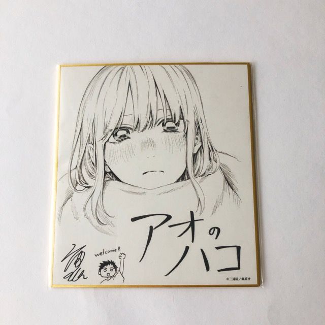 アオのハコ 複製ミニ色紙 デジタル版応募者全員サービス 未開封【I1655-007】081 アオのハコ 複製ミニ色紙 デジタル版応募者全員サービス 未開封
