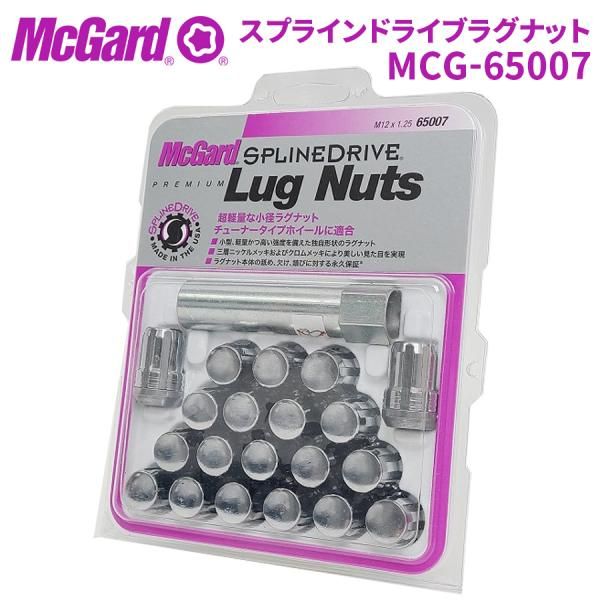 ホイールナット MCG-65007 ホイールロック スプラインドライブラグナット McGuard 盗難防止 盗難対策