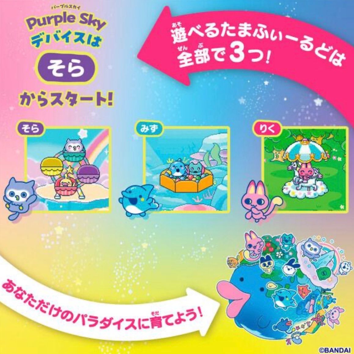 24時間以内発送】たまごっちパラダイス パープルスカイ Tamagotchi