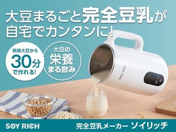 ♥品 SHОP JAPAN ショップジャパン 豆乳メーカー ソイリッチ FN007040◎