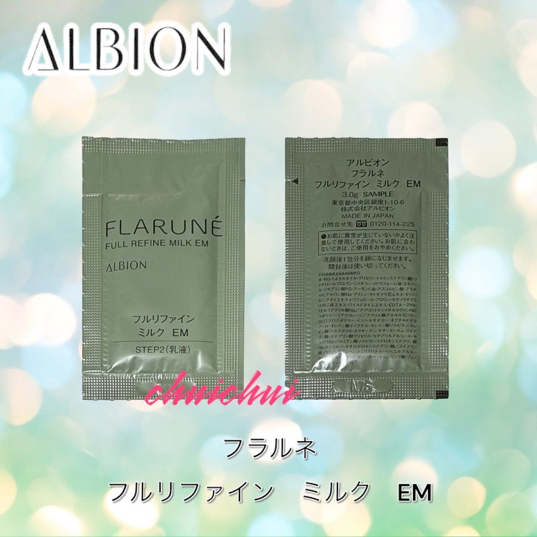専用出品　アルビオン　フラルネ　フルリファインミルク110g×4本　もっちり ALBION アルビオン フラルネ フルリファイン ミルク EM 乗り切っ