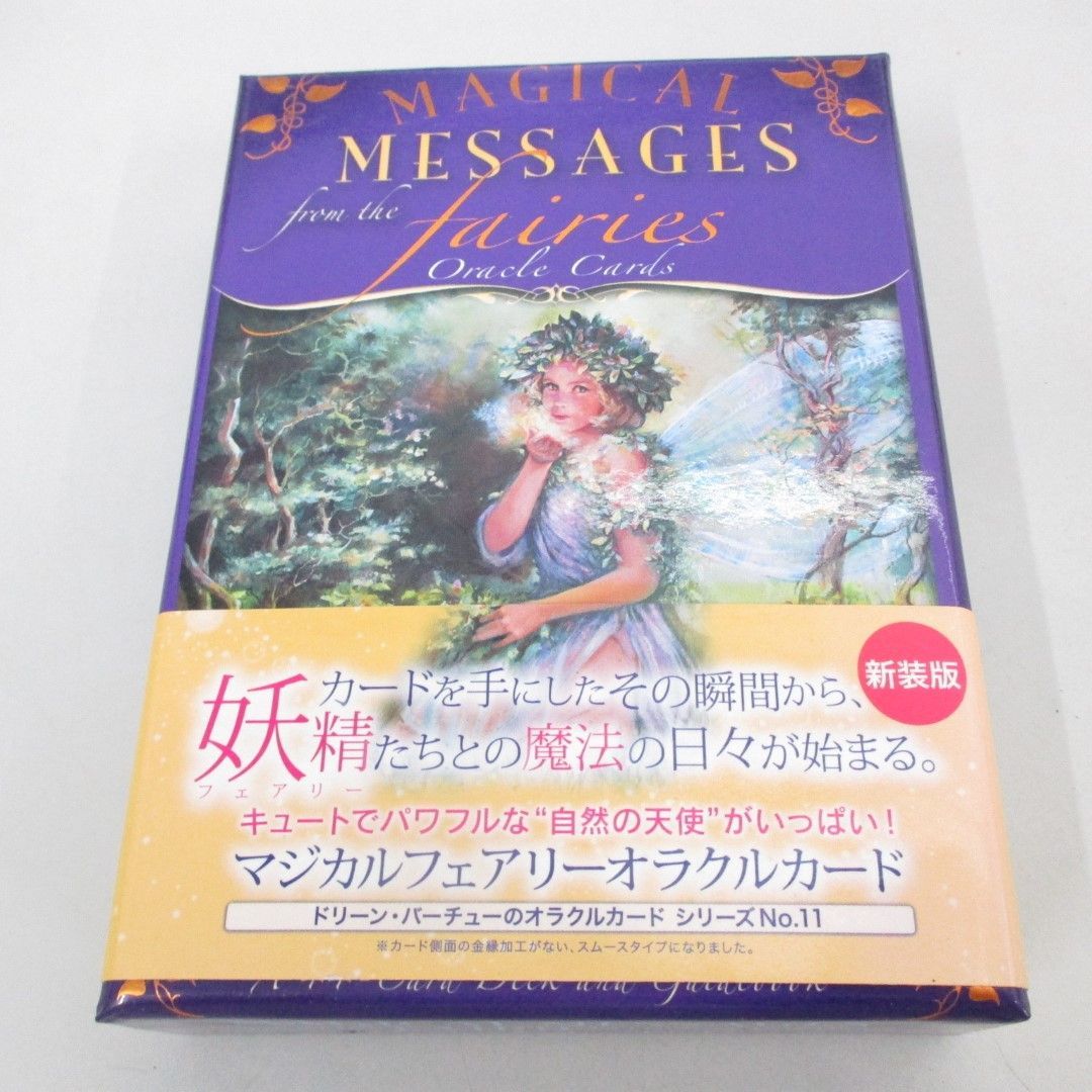 △01)【同梱不可】マジカルフェアリーオラクルカード/日本語版説明書付 △01)【同梱不可】マジカルフェアリーオラクルカード/日本語版説明書付