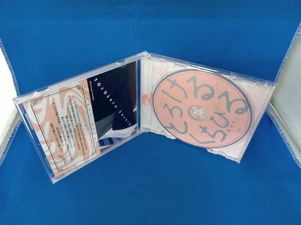 ドラマCD「とろけるくちびる」セット 古川慎 興津和幸 BLCD『とろけるくちびる more melty』（出演声優：古川慎 興津