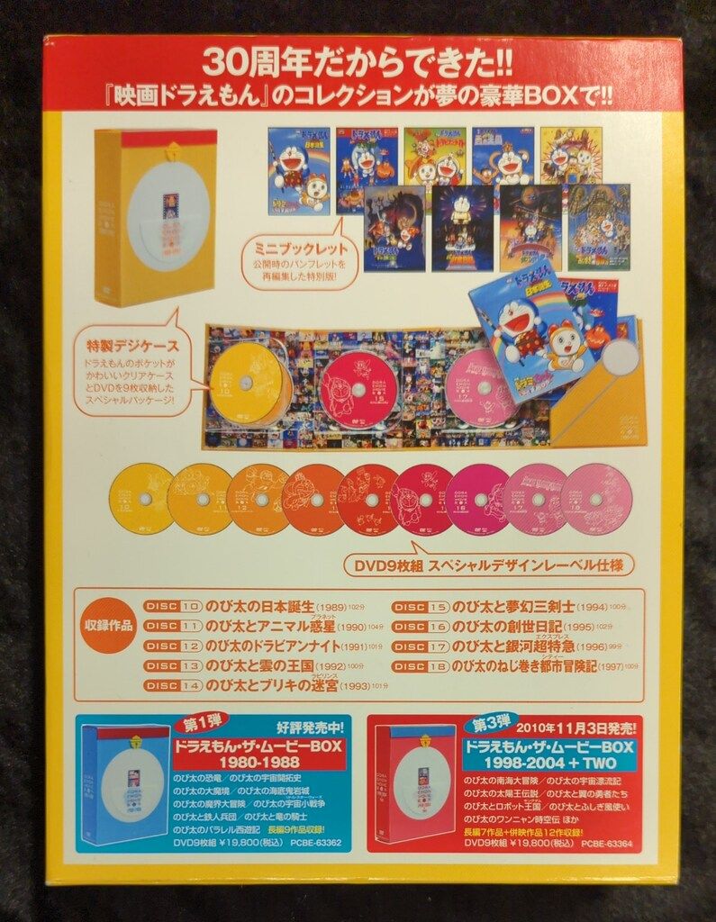 アニメ DORAEMON THE MOVIE BOX 1989-1997 DORAEMON THE MOVIE BOX 1989-1997 スタンダード版/大山のぶ代