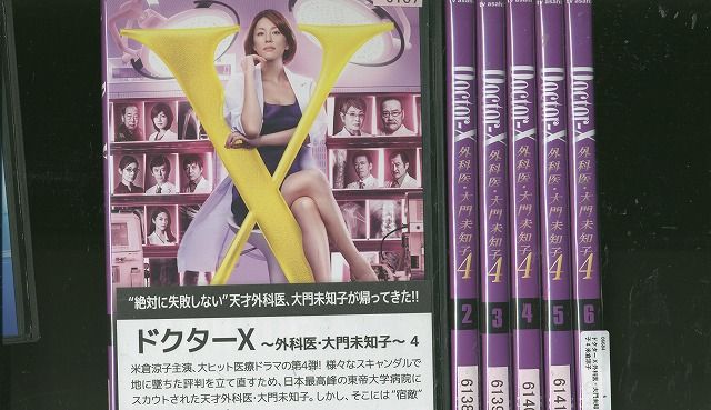 Doctor-X ４ 外科医・大門未知子　全６巻 DVD〈レンタル落ち商品〉 51FMHUUVCkL._AC_SY200_QL15_.jpg