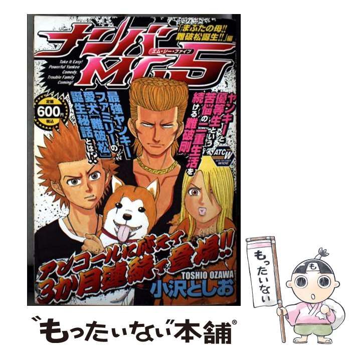 ナンバMG5 まぶたの母 難破松誕生 編 AKITA TOP COMICS WIDE | 小沢 としお | 秋田書店