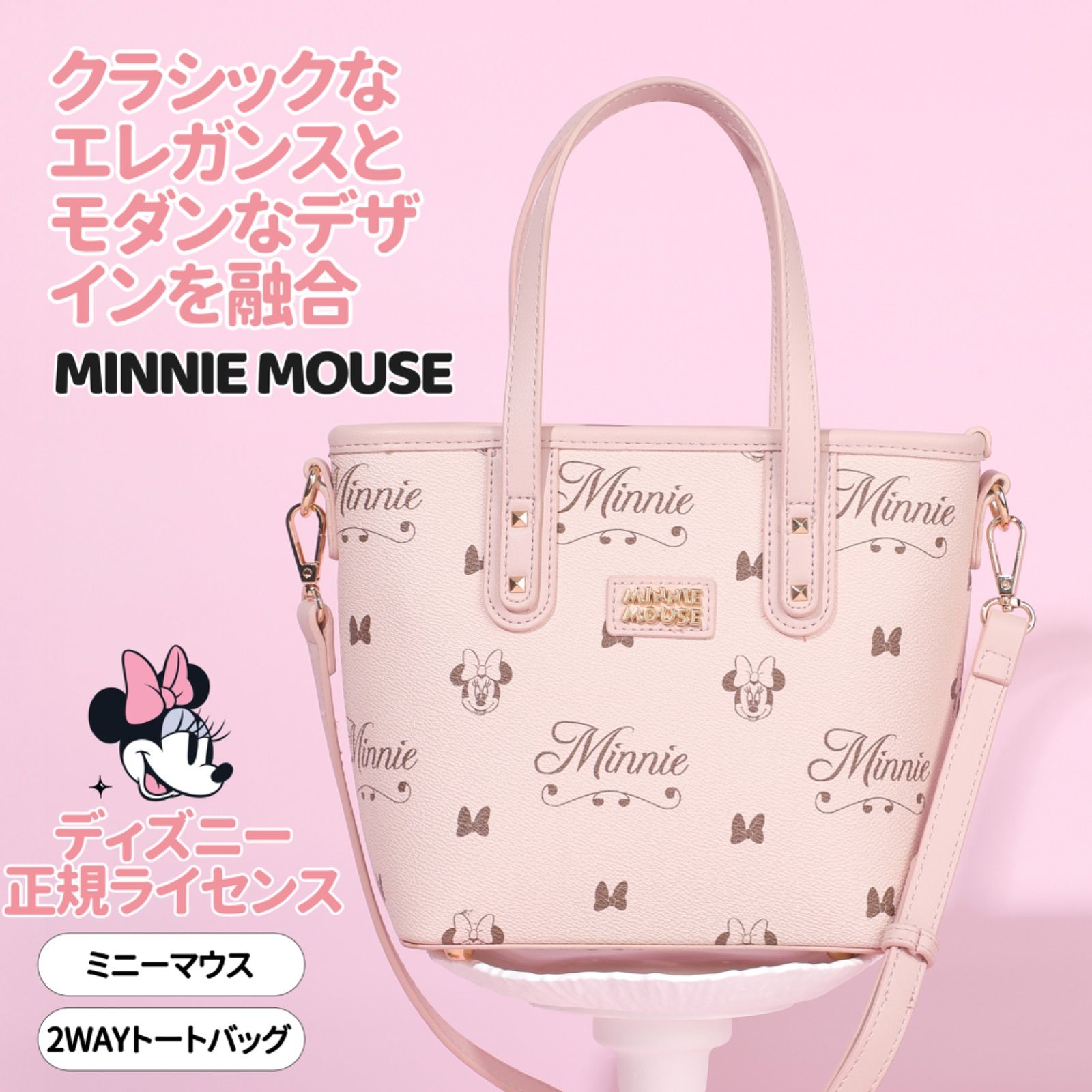 公式・送料無料・新品】正規ライセンス ミニーマウス レディース 2WAY