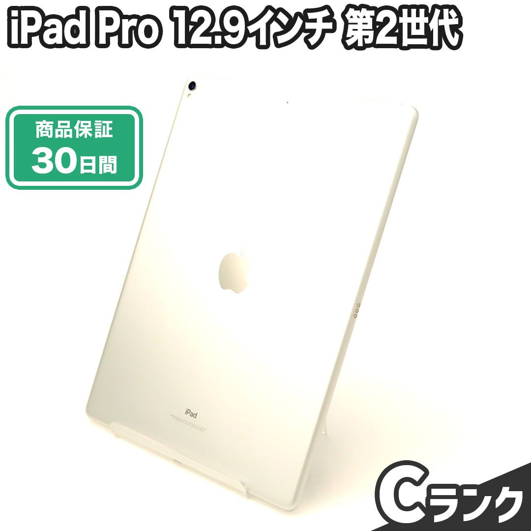 iPad Pro 12.9インチ 第2世代 256GB Wi-Fiモデル Cランク 本体のみ ゴールド
