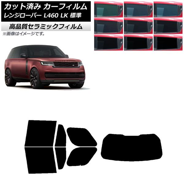 カーフィルム ランドローバー レンジローバー L460 LK系 標準 2021年11月～ リアセット(1枚型) NC UV 高断熱 選べる9フィルムカラー AP-WFNC0422-RDR1