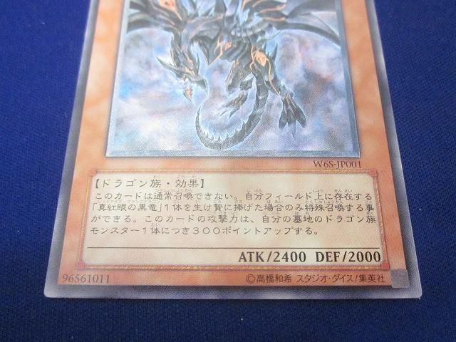 トレカ 遊戯王 W6S-JP001 真紅眼の闇竜 アルティメット - メルカリ