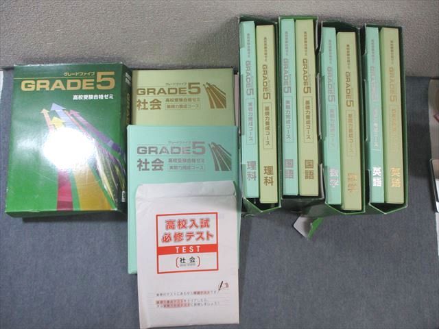 ジェイピーエヌ 高校受験合格ゼミ グレードファイブ 基礎力養成/実戦力