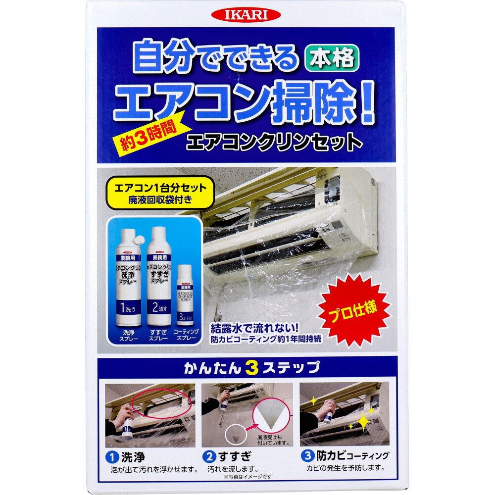 エアコンクリンセット 1セット - メルカリ