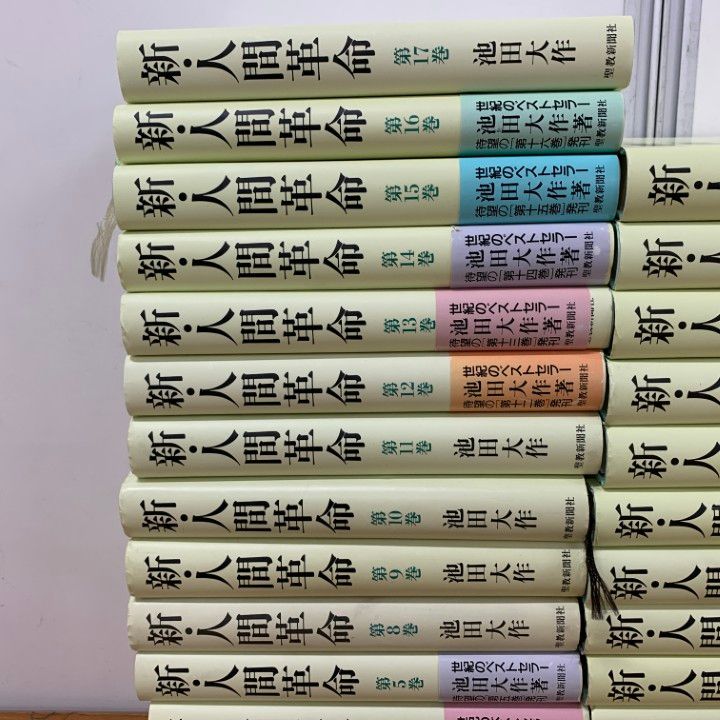 □01)【同梱不可】新・人間革命 全31巻中28冊セット/聖教新聞社
