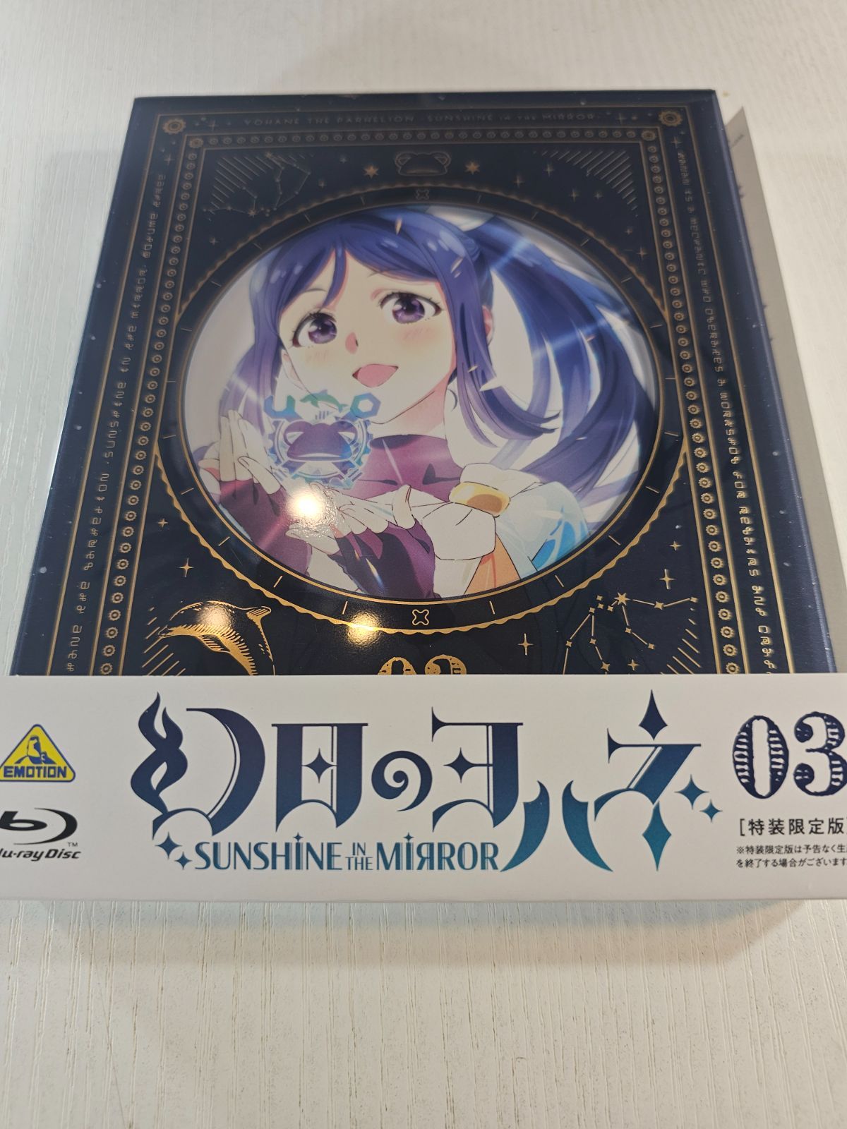 幻日のヨハネ-SUNSHINE in the MIRROR- 3〈特装限定版〉 - メルカリ