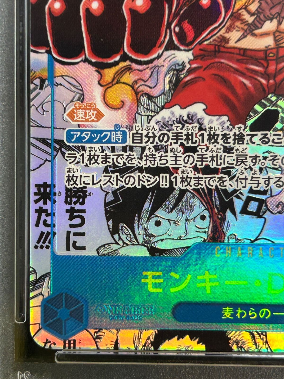 PSA10 ルフィ コミパラ スネイクマン ギア4 神速の拳 ワンピース