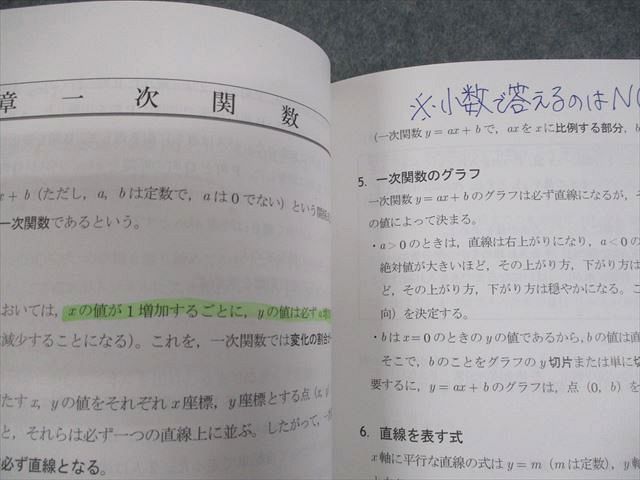 馬渕教室 中2 数学 高校受験コース SSSクラス テキスト 問題