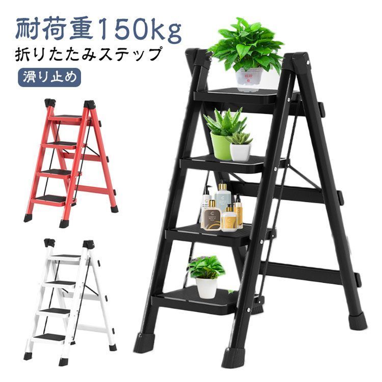 ステップチェア