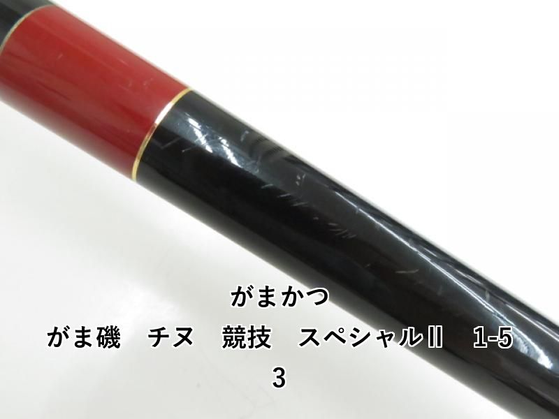 がまかつ　チヌ競技スペシャル1-53 がまかつ がま磯 チヌ 競技 スペシャルⅡ 1-53 (04-8301100012