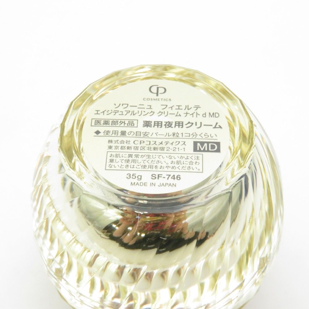 ソワーニュ フィエルテ エイジデュアルリンク クリーム ナイト r MD 楽天市場】【正規品】ソワーニュ フィエルテ エイジデュアル