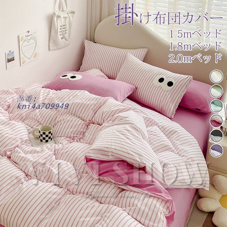 掛け布団カバー 綿 ベッド用品 寝具カバーセット 掛け布団カバー ボックスシーツ 新生活 枕カバー オシャレ kni4a709949