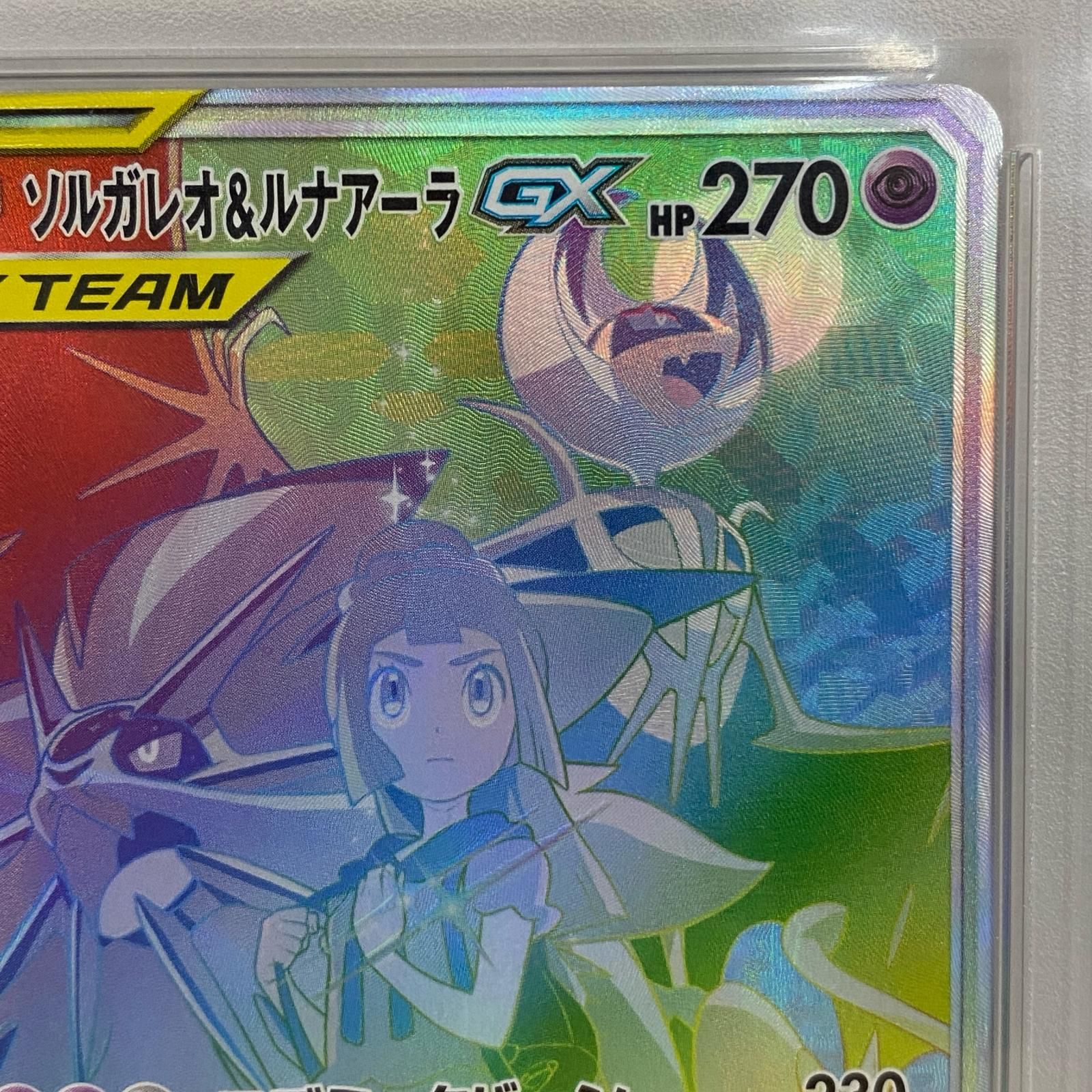【加古川店】 中古 トレーディングカード ポケモンカード ポケカ カードゲーム ソルガレオ&amp;ルナアーラGX HR 【362】 加古川店】 中古 トレーディングカード ポケモンカード ポケカ