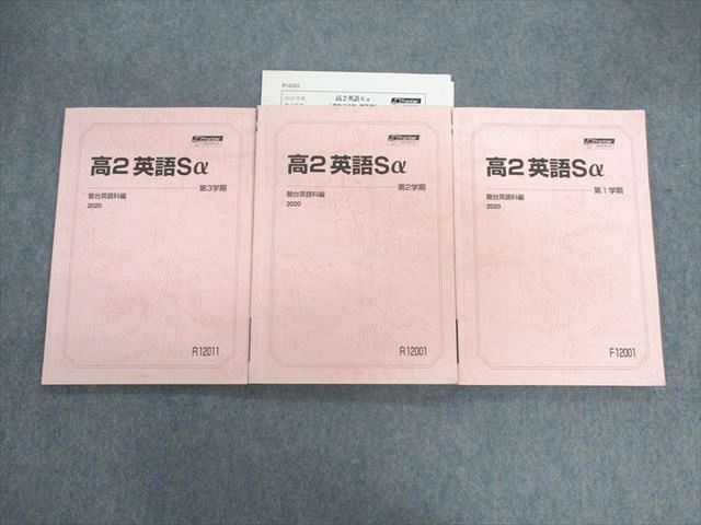 UX01-130 駿台 高2 英語Sα テキスト通年セット 2020 計3冊 30S0D - メルカリ