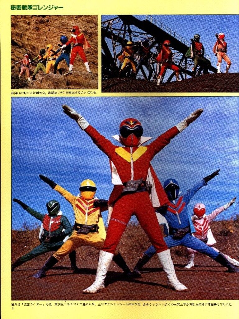 講談社 テレビマガジン特別編集 秘密戦隊ゴレンジャー/ジャッカー電撃