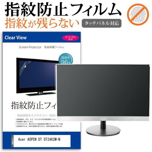 Acer AOPEN DT DT2462M-N [23.8インチ] 保護 フィルム カバー シート 指紋防止 クリア 光沢 液晶保護フィルム メール便送料無料