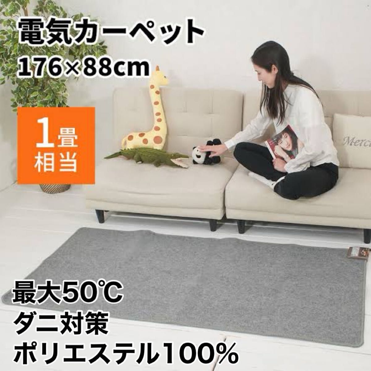 送料無料】新品未開封 MORITA 電気カーペット 約176×88cm (1畳相当 