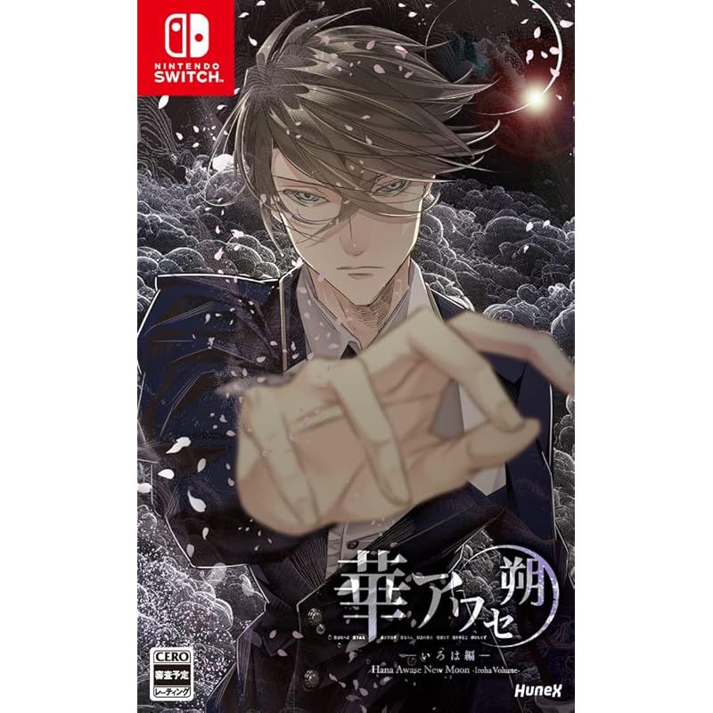華アワセ 朔 -いろは編- - Switch